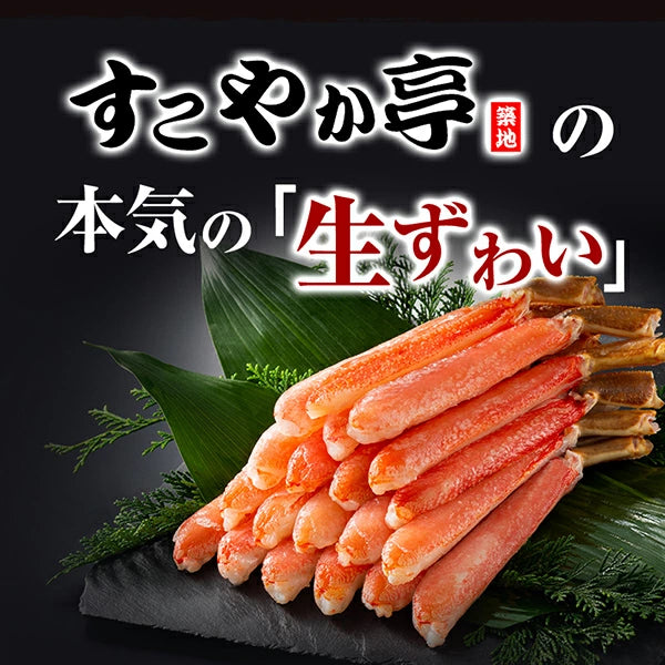 【大阪支店】生ずわい脚むき身 30本 ×2パック