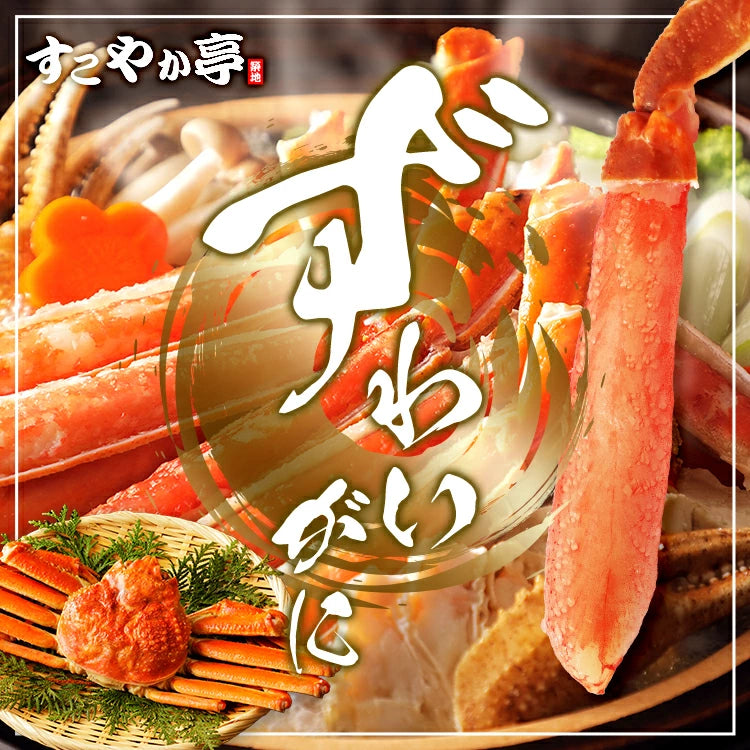 【大阪支店】生ずわい脚むき身 30本 ×2パック